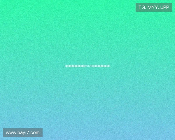 泛亚体育直播助你第一时间掌握2026世界杯最新赛程与比分动态
